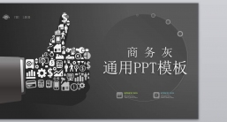 ppt模板：动态模板PPT_年终总结等_(92).pptx_共1.35_MB