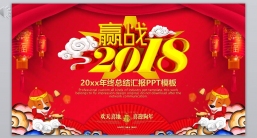 ppt模板：工作报告_年终总结新年计划-(58).pptx_共14.20_MB